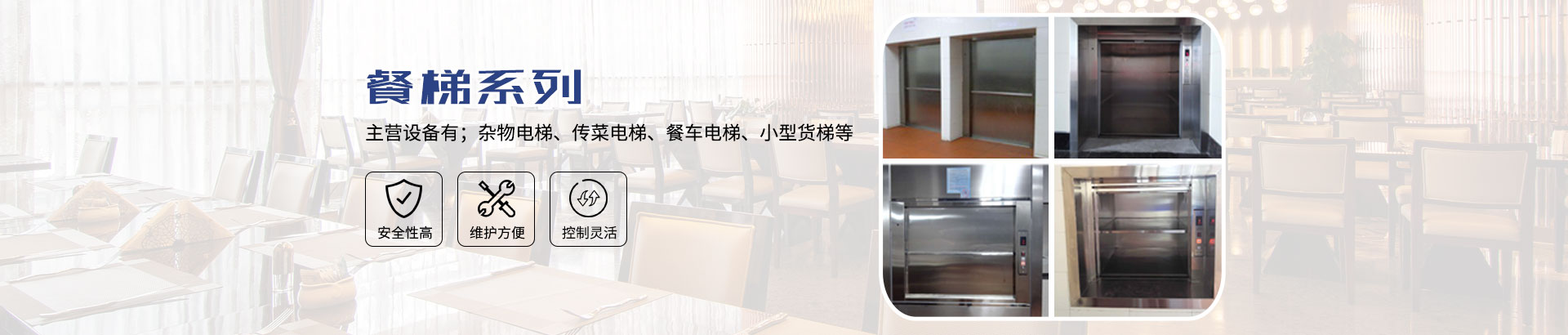 長沙啟立電梯有限公司_長沙傳菜電梯|餐梯|雜物電梯|長沙傳菜電梯維修、各種升降平臺維保維修